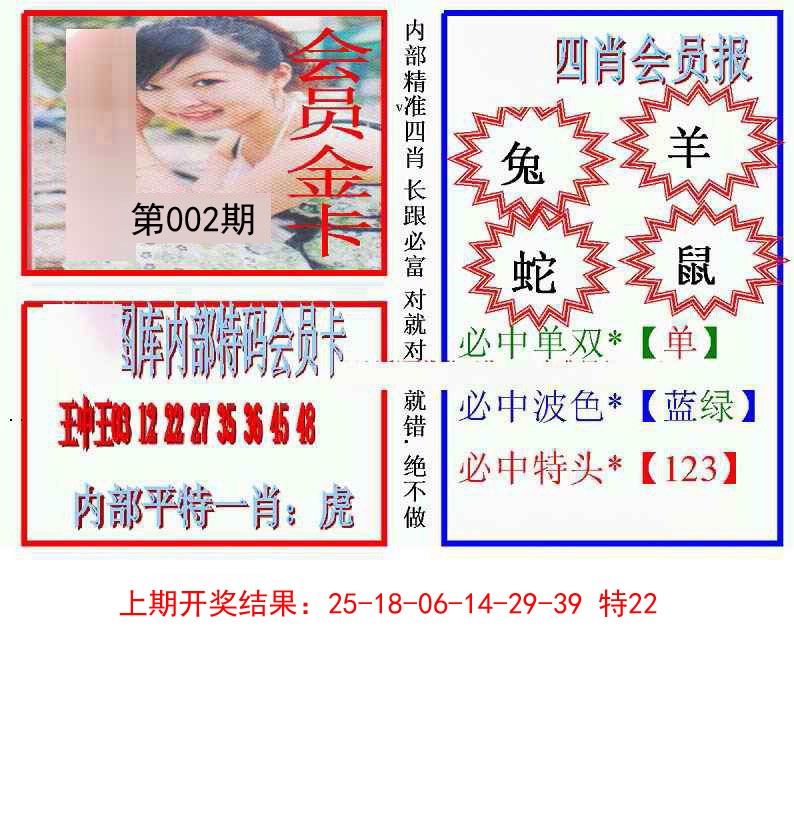 002期九龍四肖会员报[图]