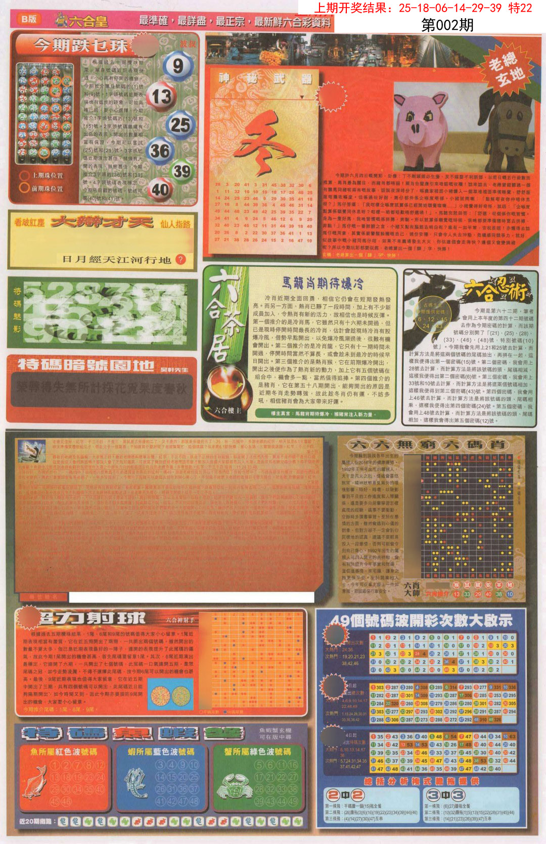 002期六合皇D[图]