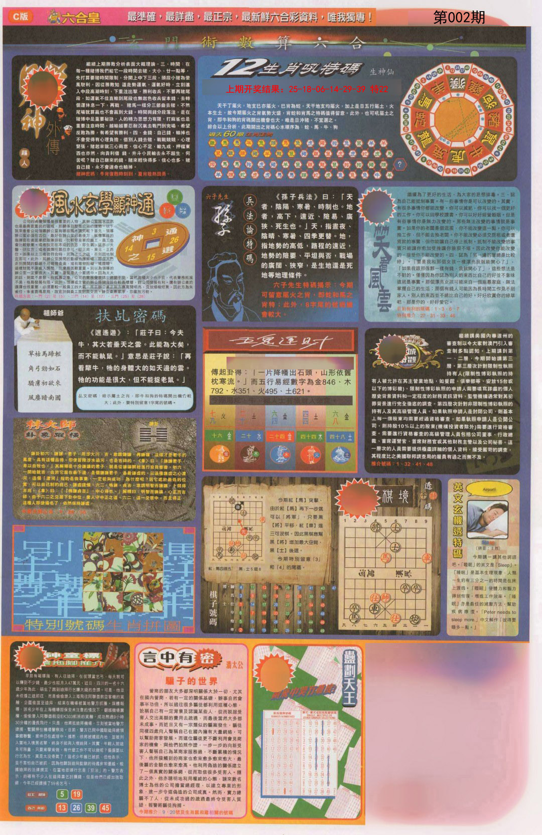 002期六合皇C[图]