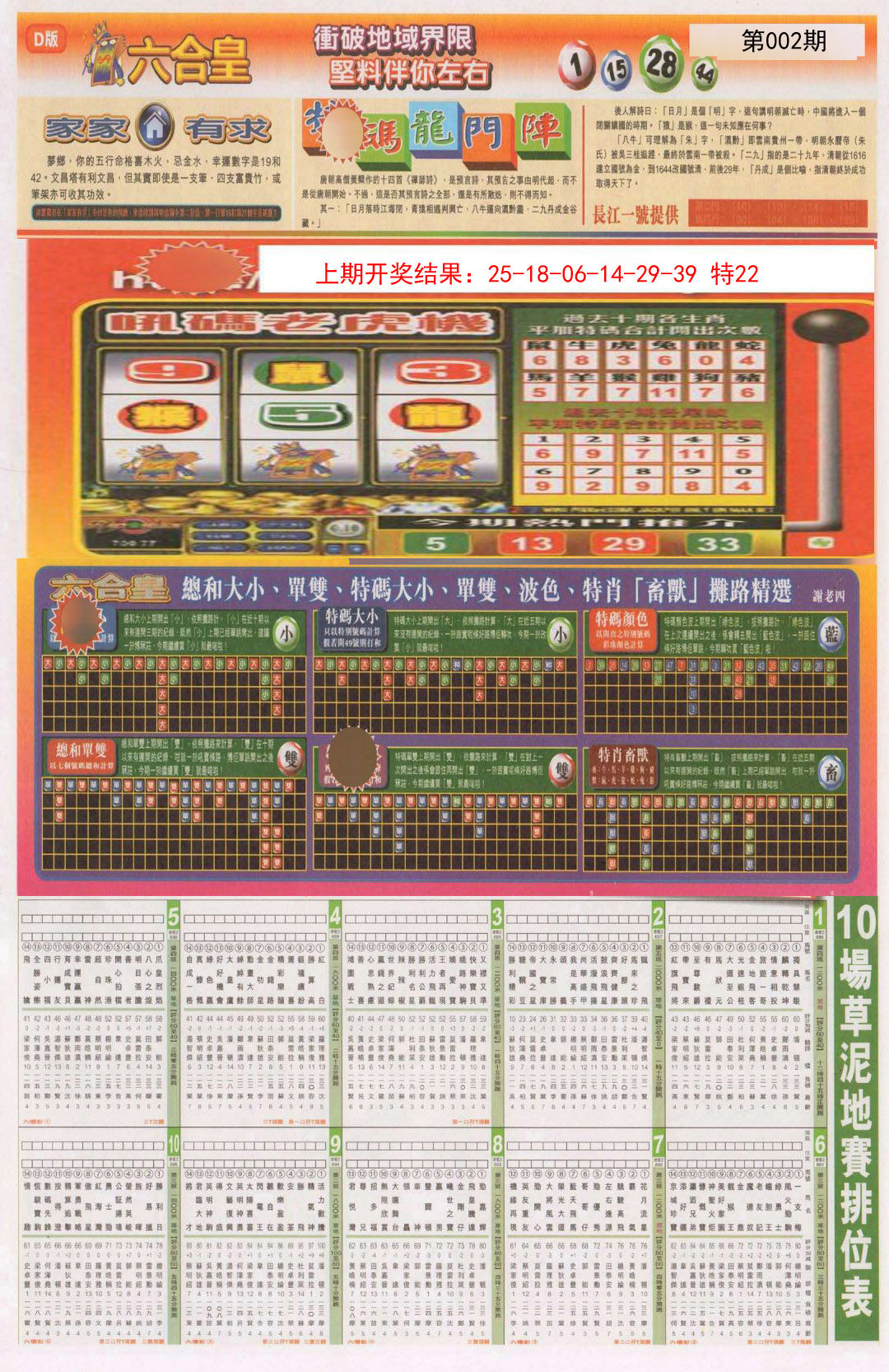 002期六合皇B[图]