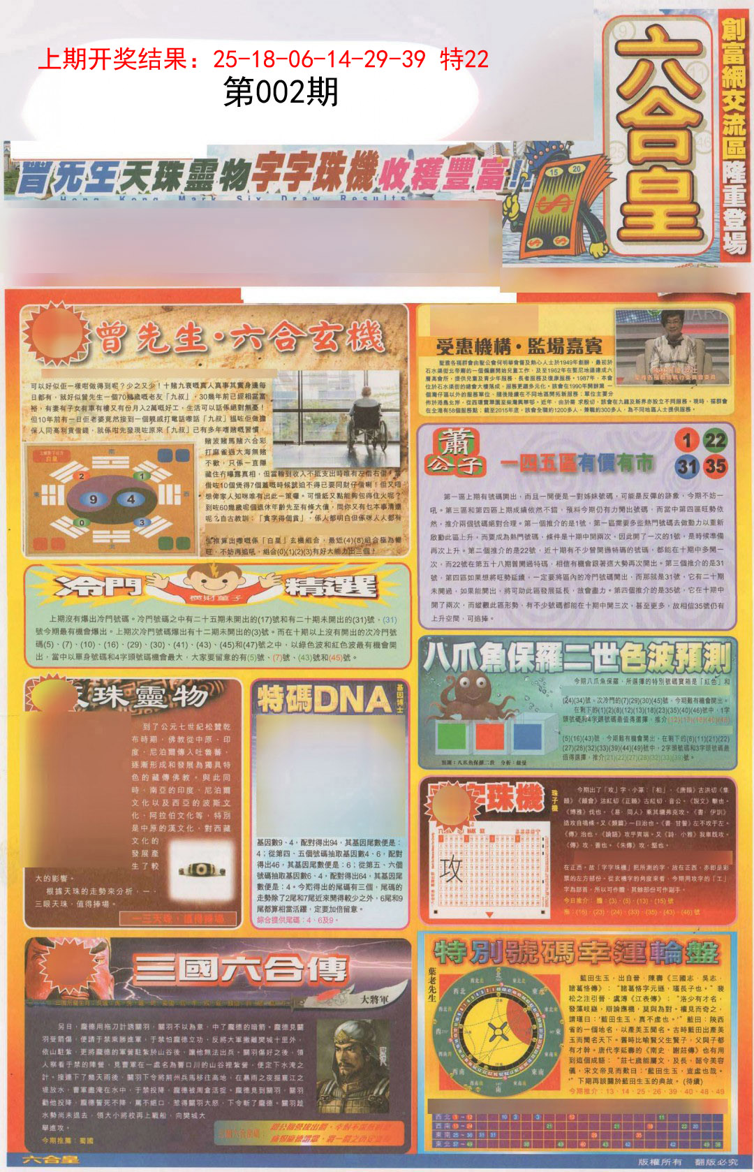 002期六合皇A[图]