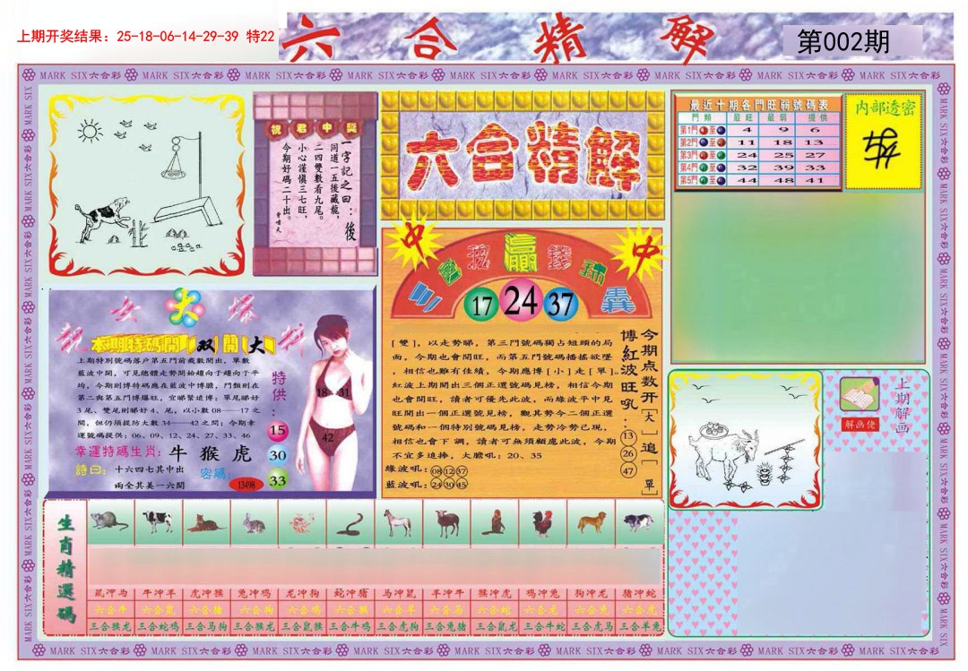 002期六合精解A[图]