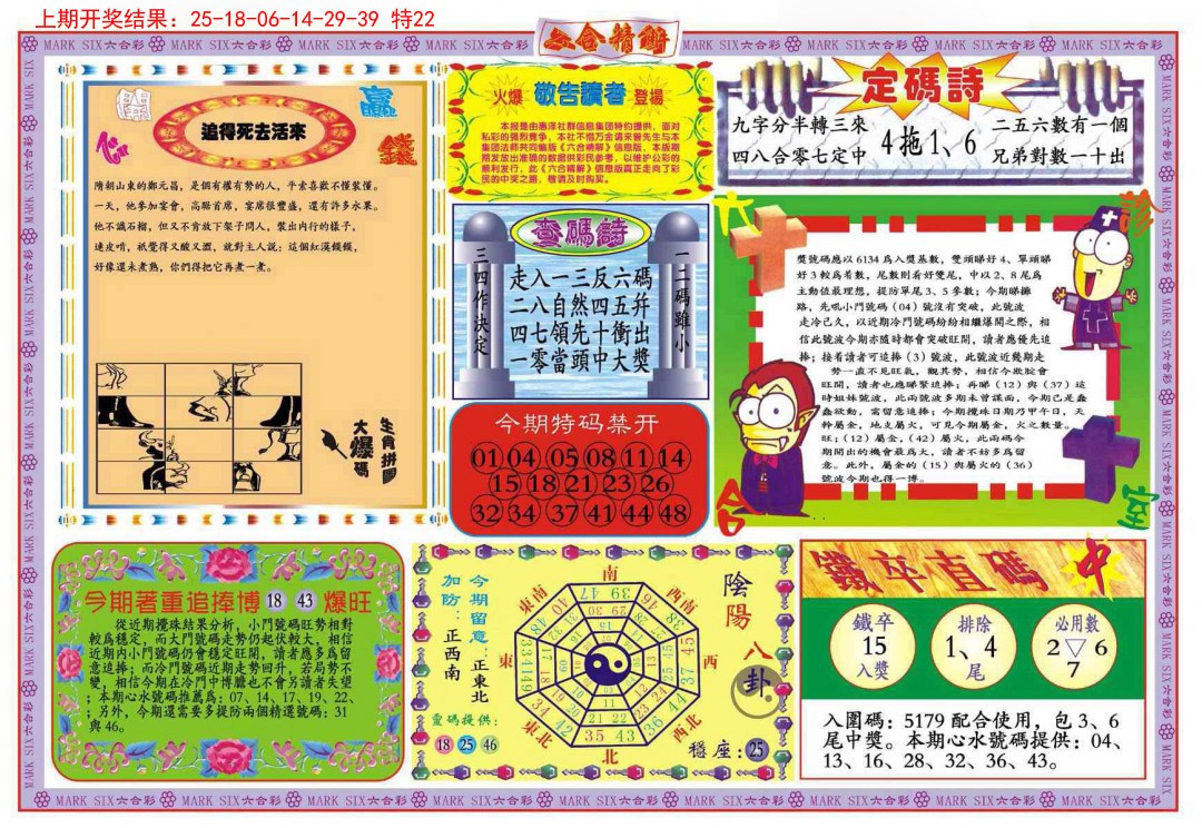 002期六合精解B[图]