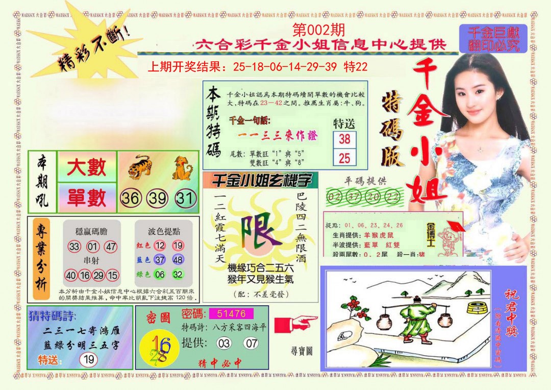 002期千金小姐A版[图]