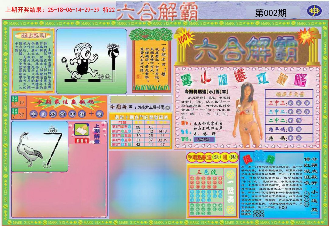 002期六合解霸A[图]