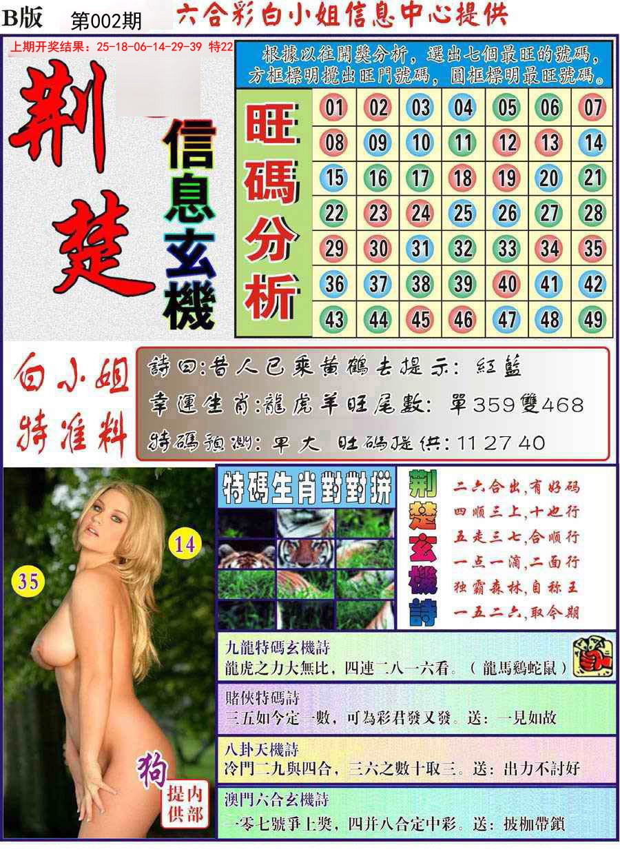 002期荆楚信息玄机B[图]