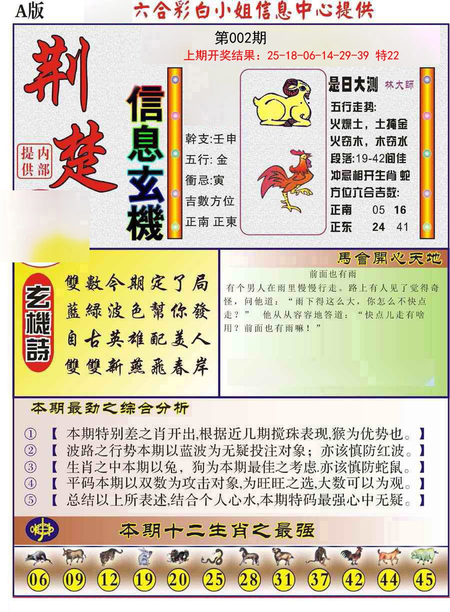 002期荆楚信息玄机A[图]