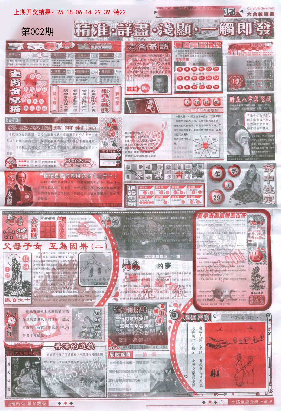 002期新六合精选D[图]