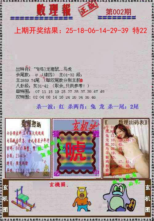 002期数理报[图]