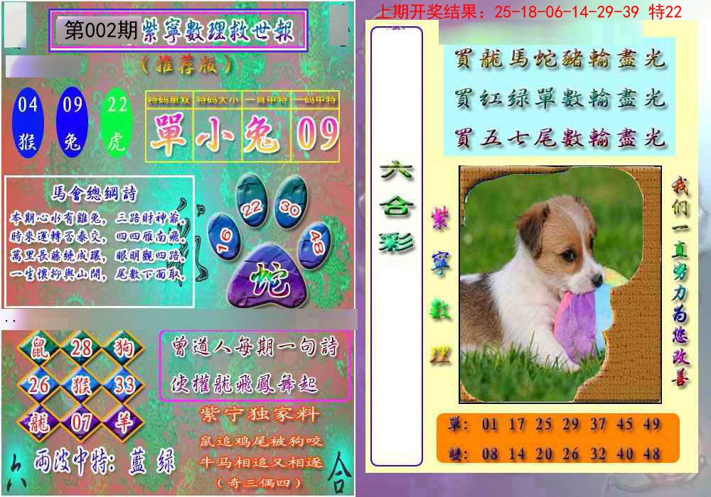 002期数理救世报[图]