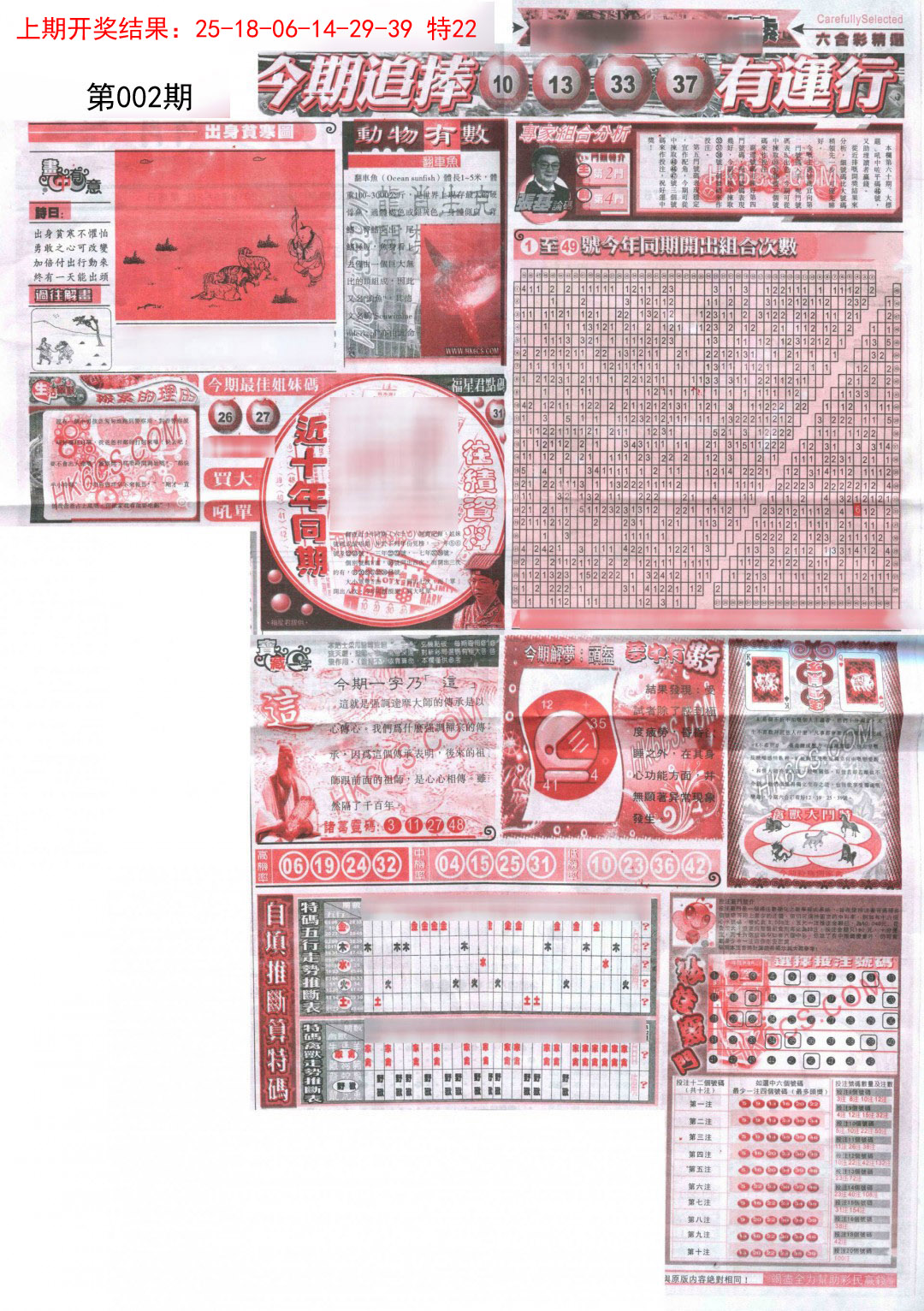 002期新六合精选B[图]