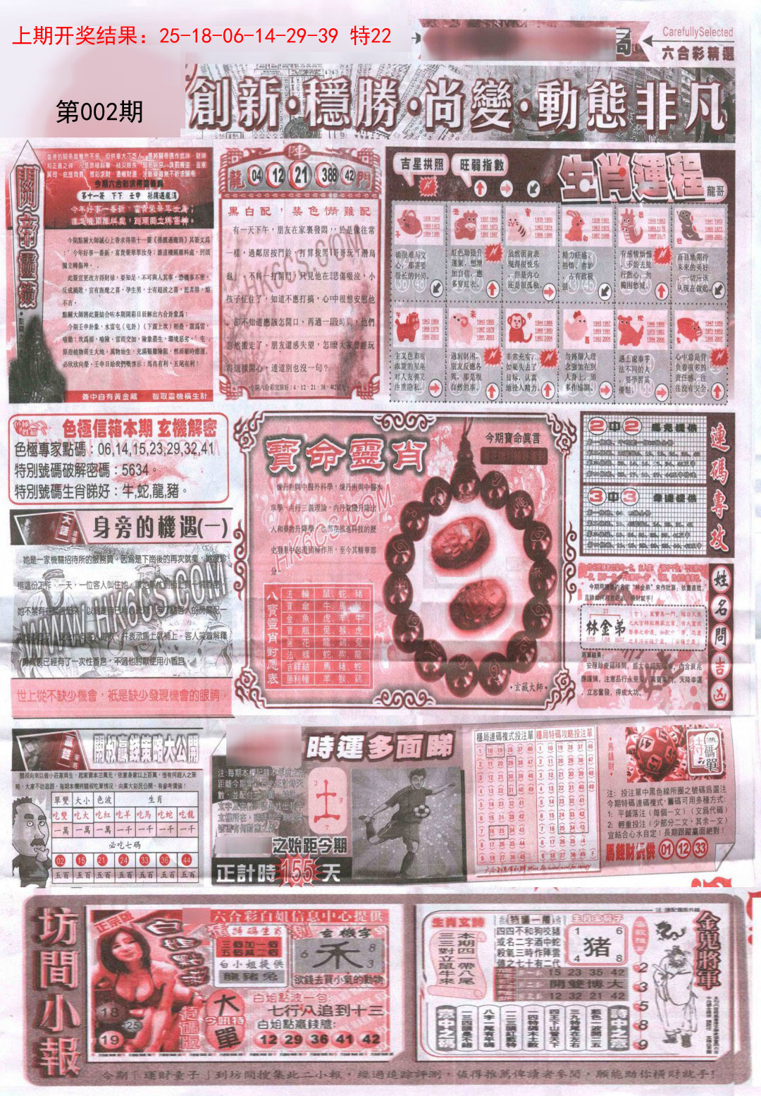 002期新六合精选C[图]