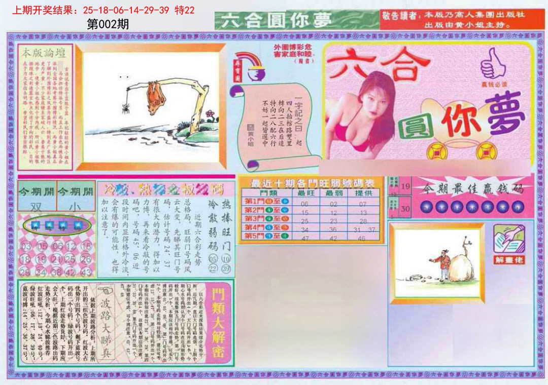 002期(新版)六合圆你梦A[图]