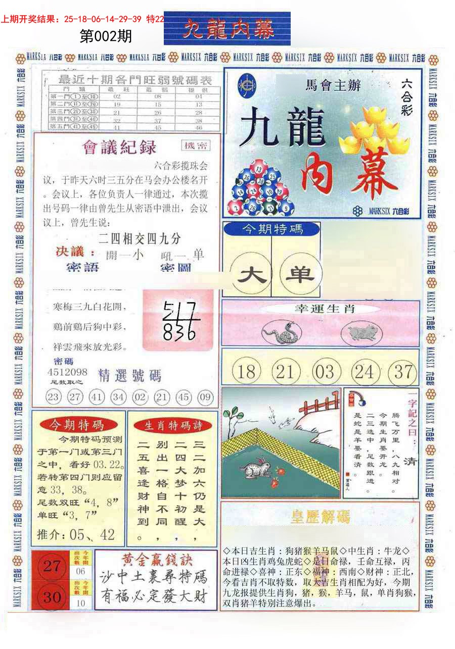 002期(新版)九龙内幕A[图]