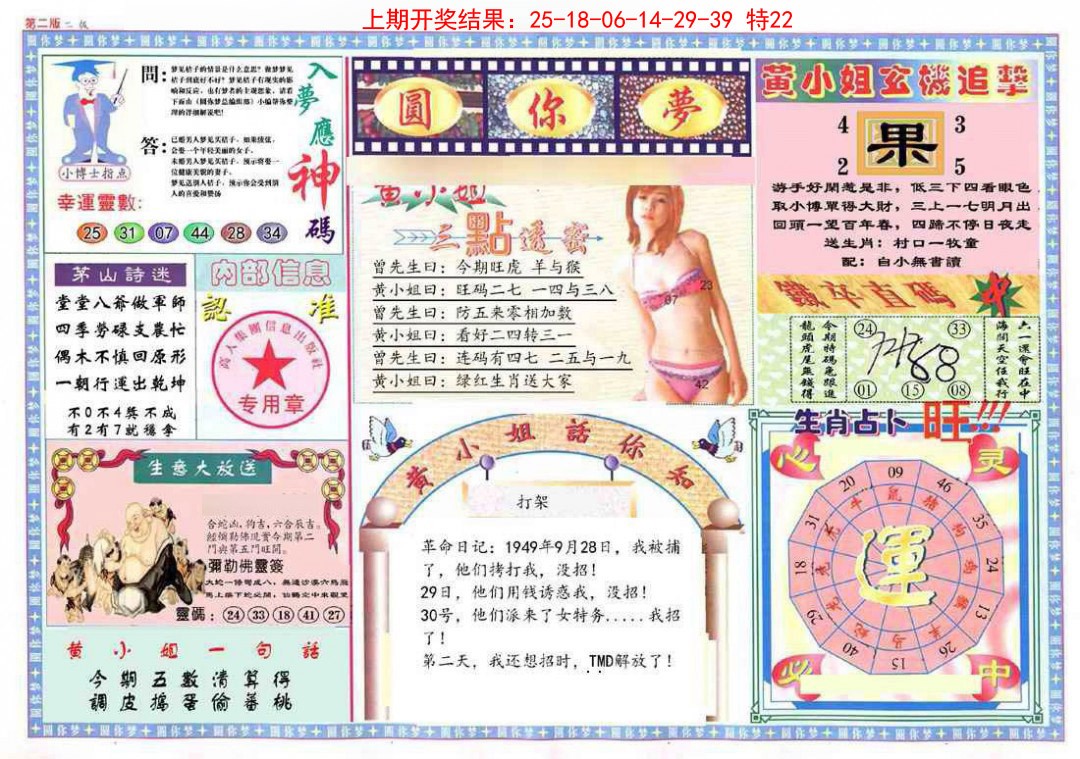 002期(新版)六合圆你梦B[图]