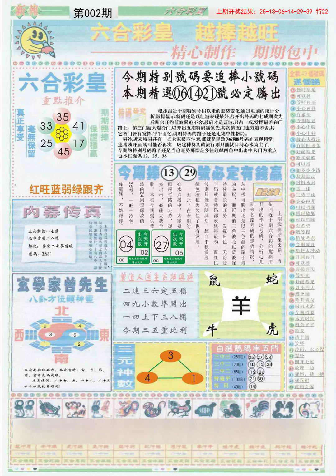 002期六合彩皇B[图]