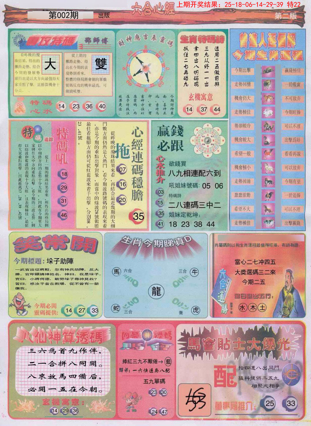 002期六合心经B[图]