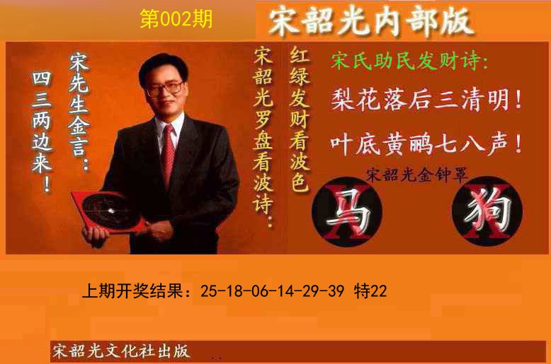 002期宋韶光内部版(另版)[图]