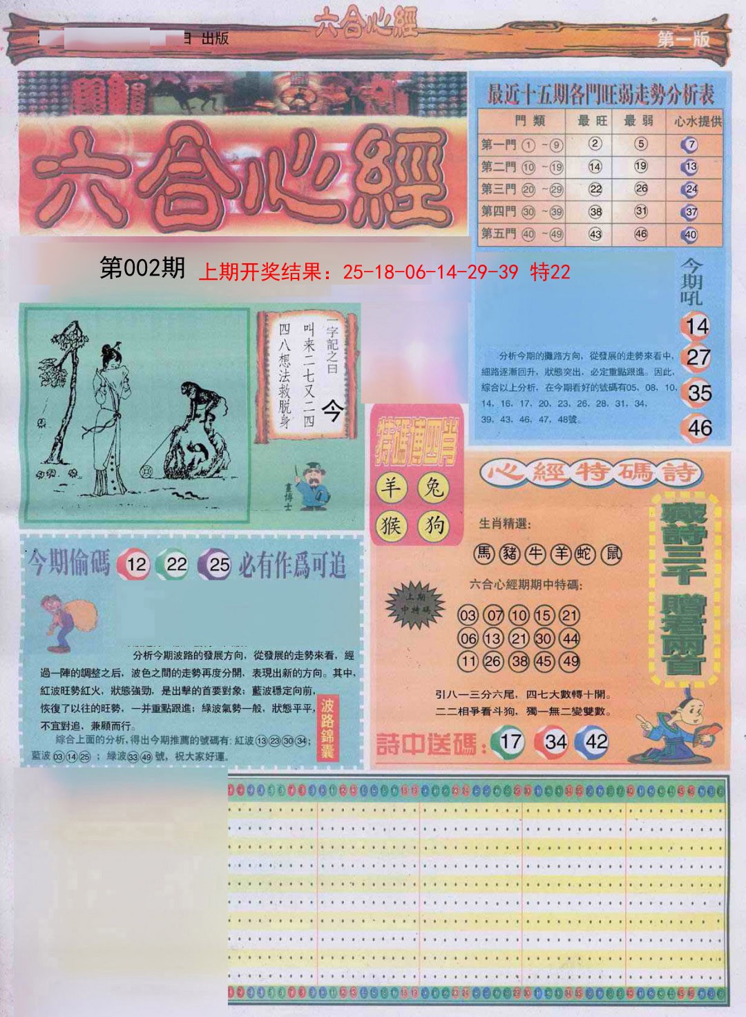 002期六合心经A[图]