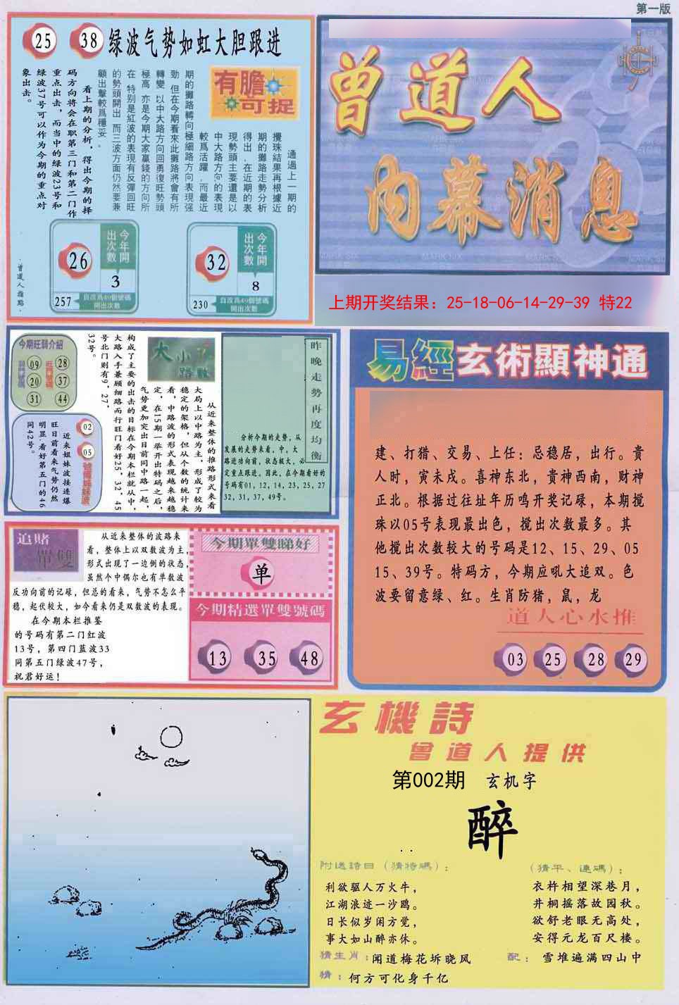 002期曾道人内幕消息A[图]