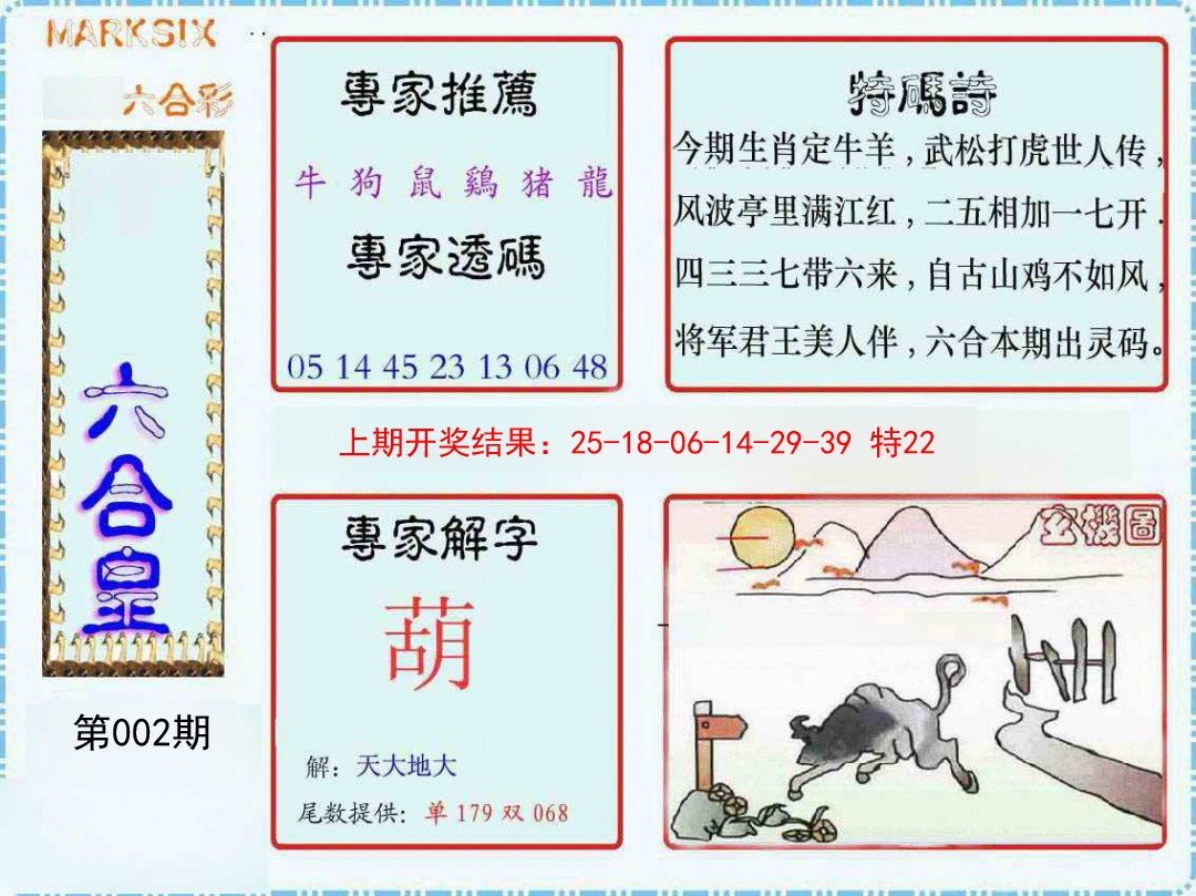 002期六合皇[图]