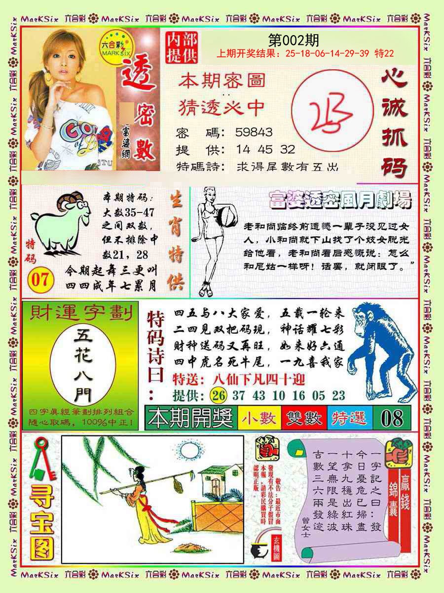 002期富婆透密数[图]