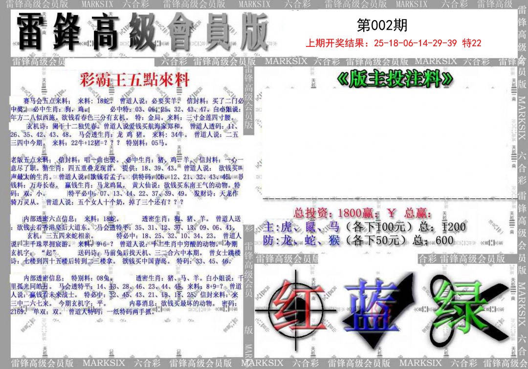 002期(假)雷锋高级会员版[图]