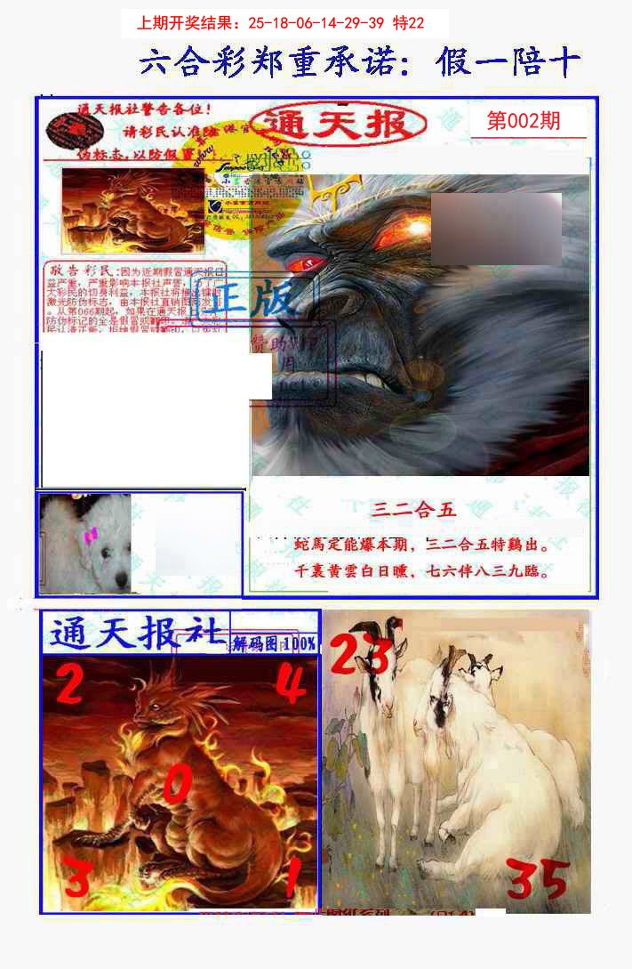 002期假一陪十通天报[图]