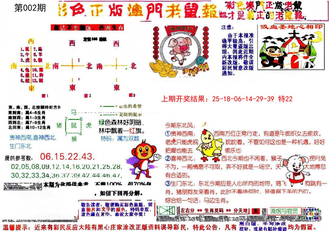 002期彩色正版澳门老鼠报[图]