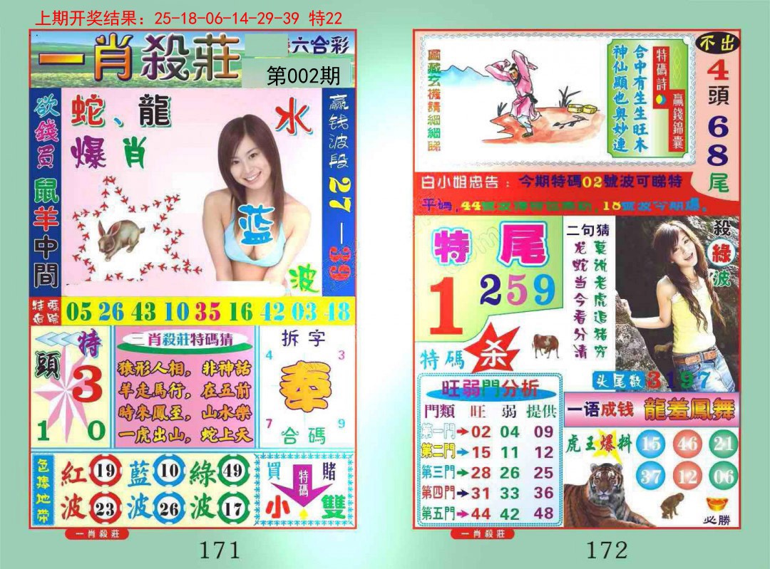 002期一夜富[图]