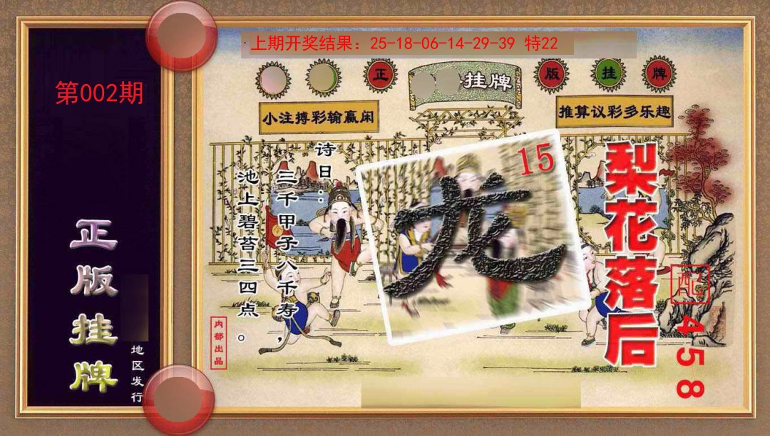 002期正版挂牌(另版)[图]