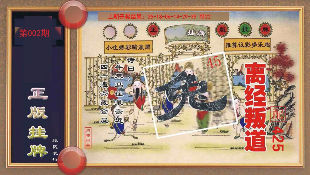 002期正版挂牌[图]