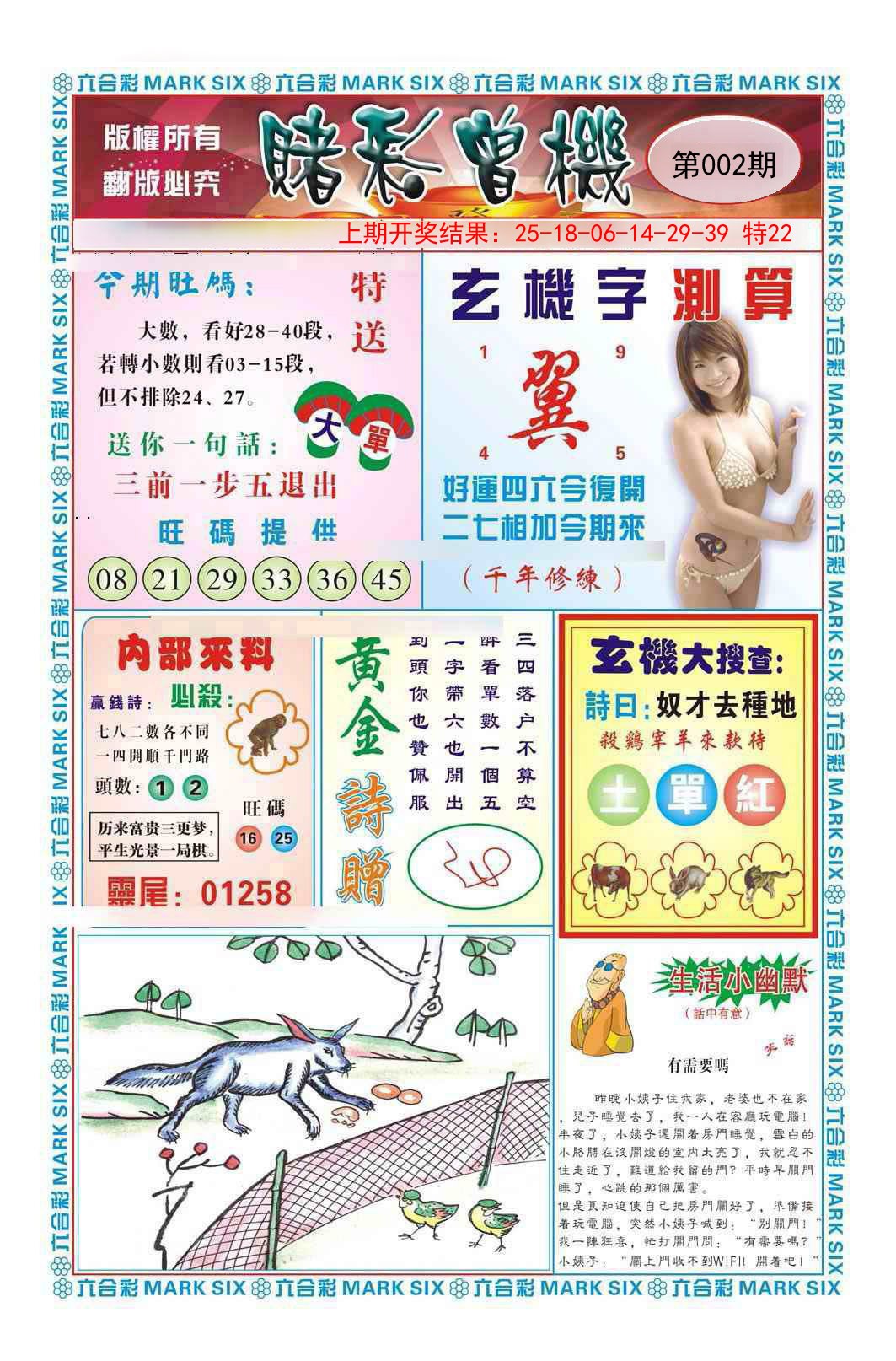 002期赌彩曾机[图]