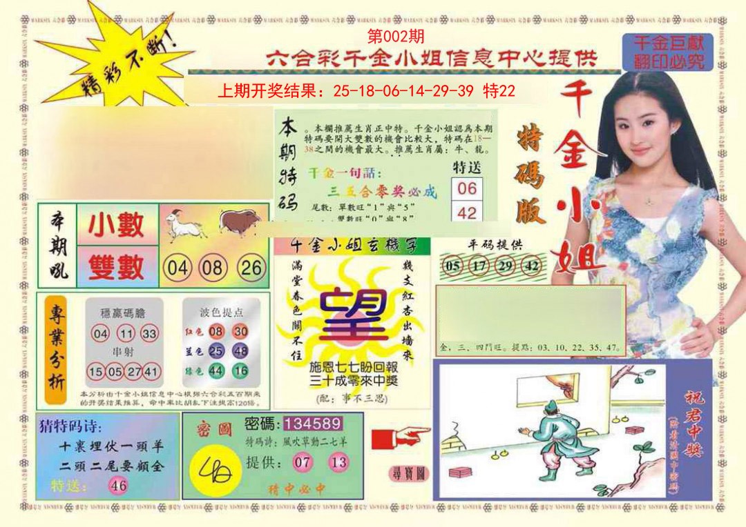 002期(新版)千金小姐A[图]