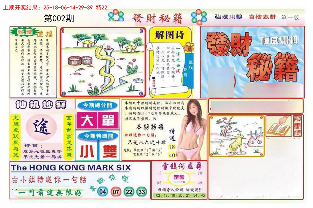 002期发财秘籍A[图]
