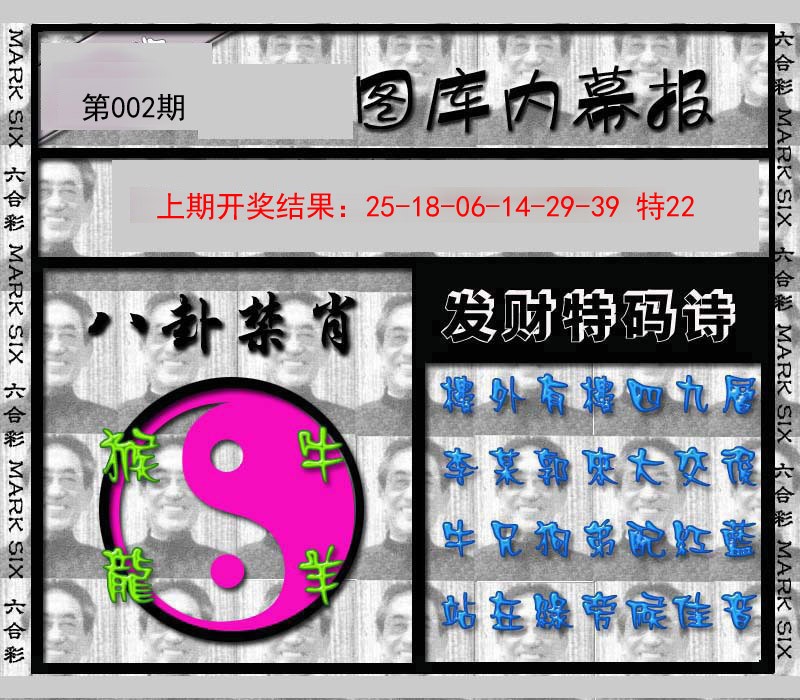 002期内幕报[图]