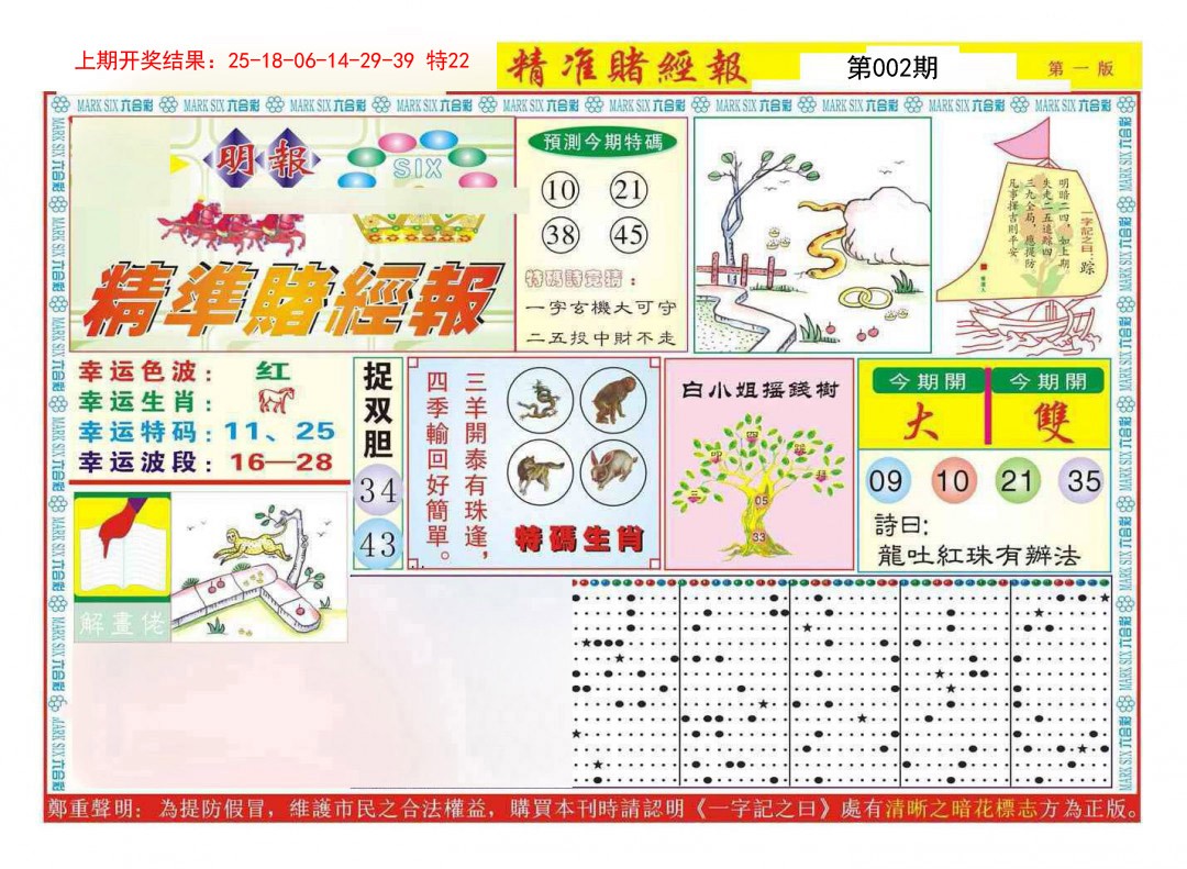 002期精准赌经报A[图]