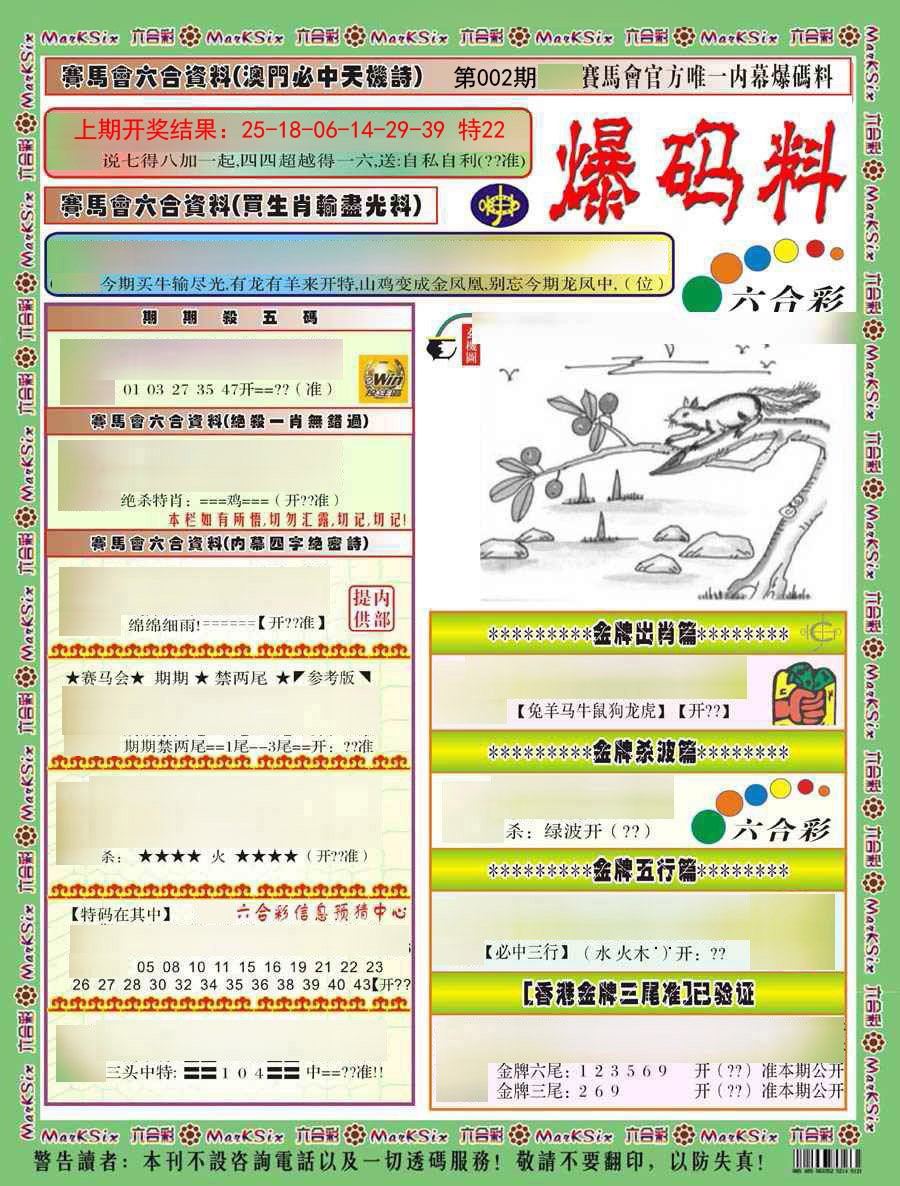 002期爆码料A)[图]