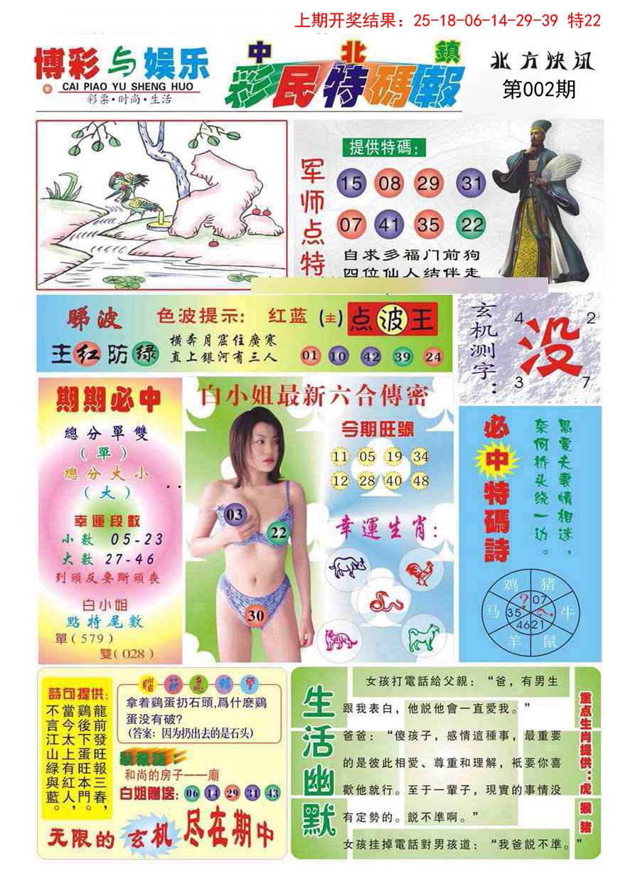 002期中北彩民特码报[图]