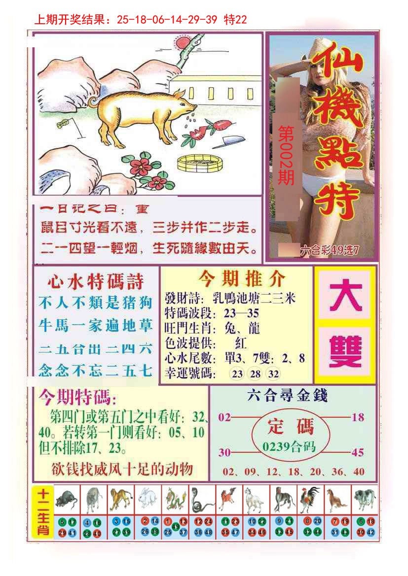 002期仙机点特[图]