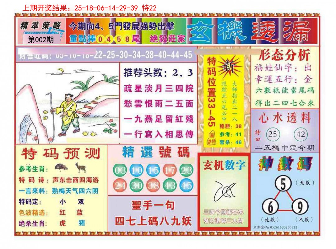 002期玄机透漏[图]