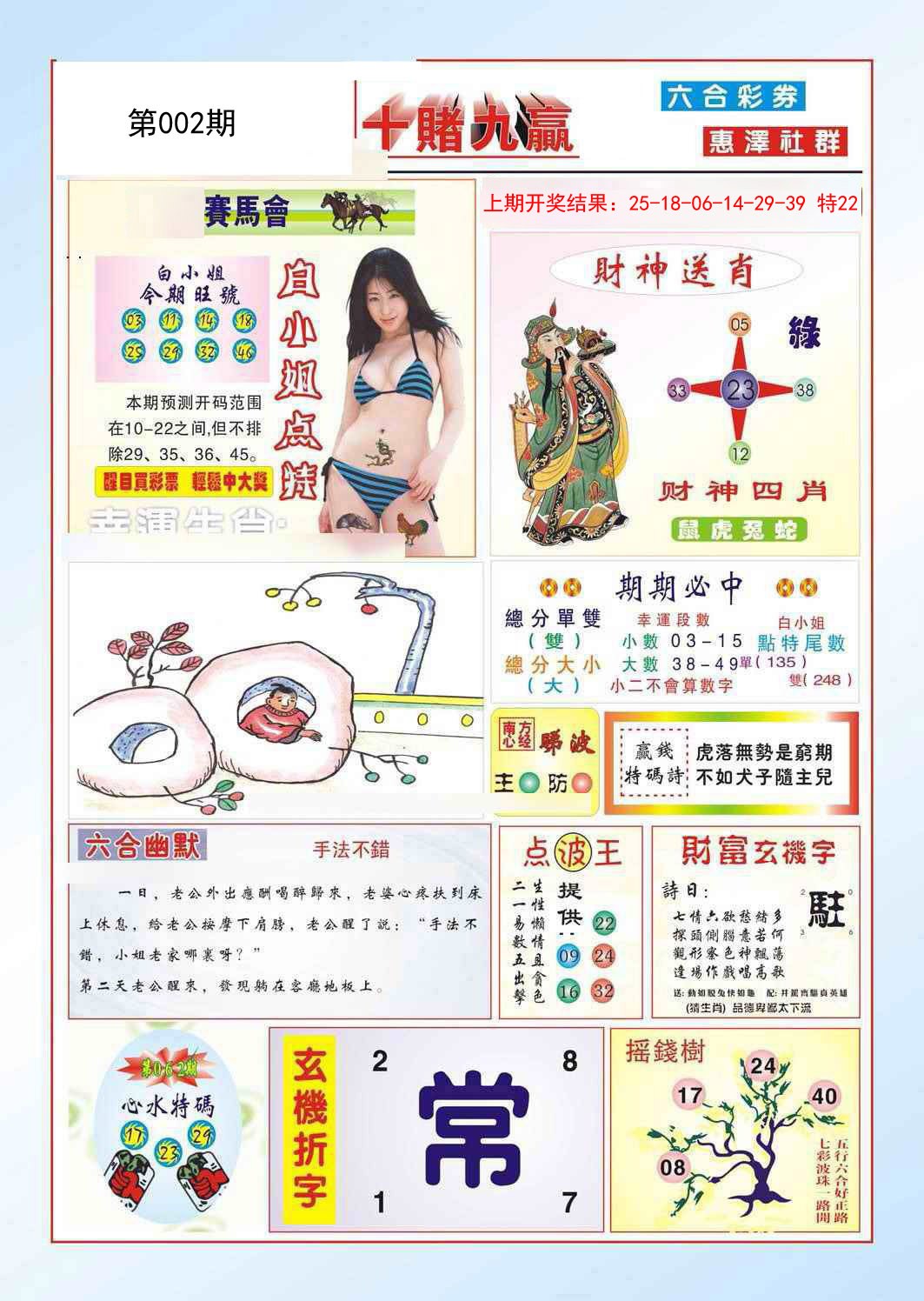 002期十赌九羸[图]