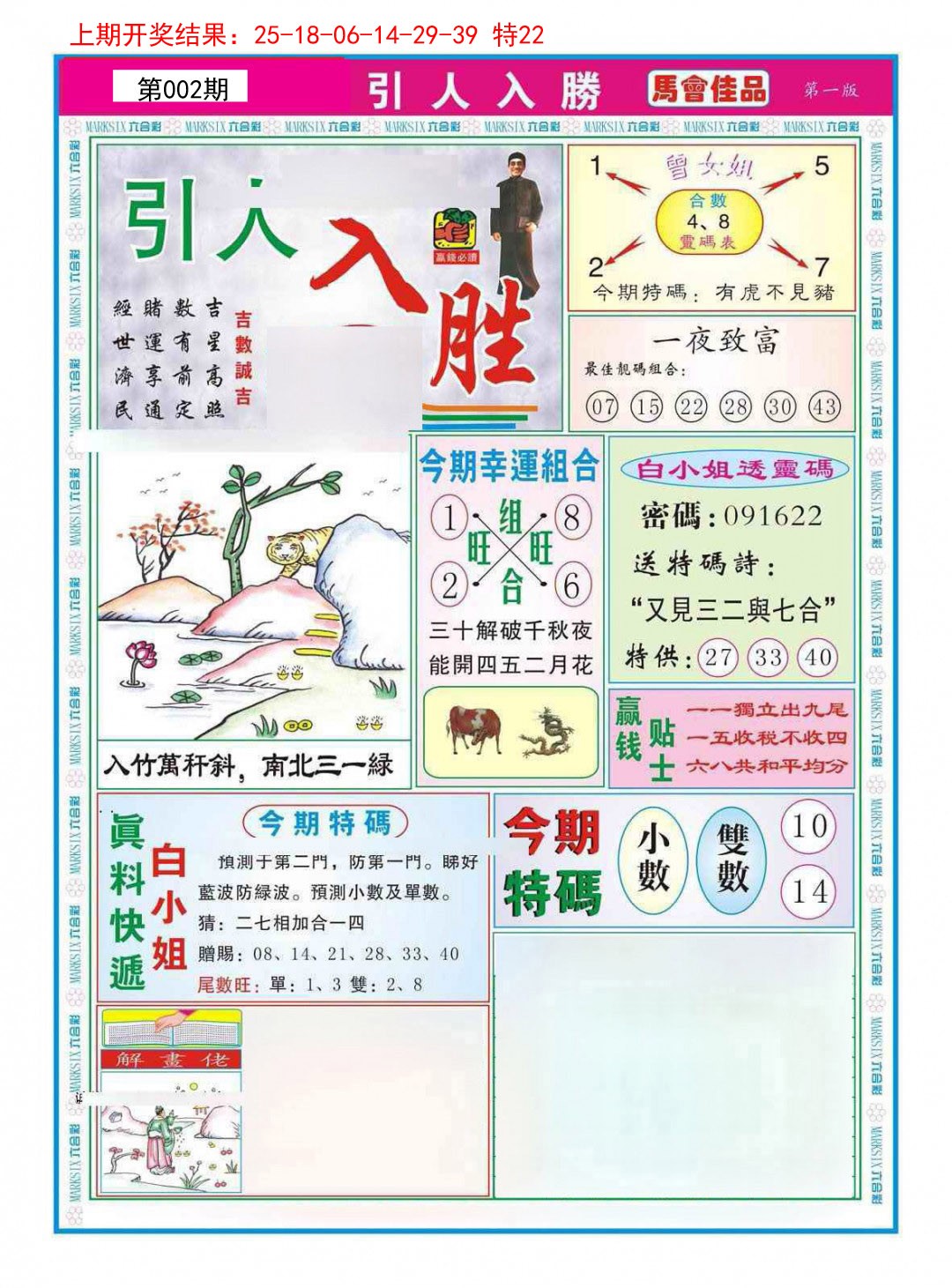 002期引人入胜A[图]
