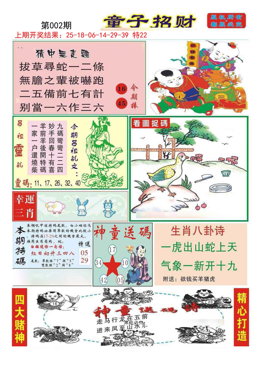 002期童子招财[图]