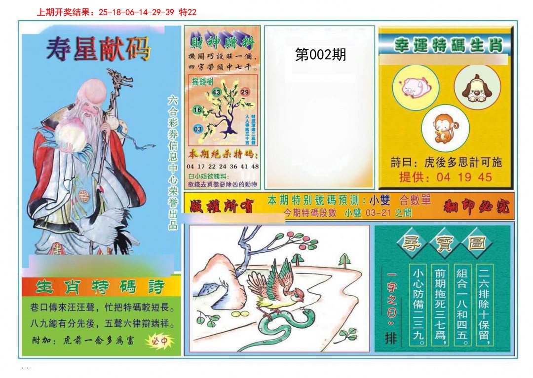 002期寿星献码[图]