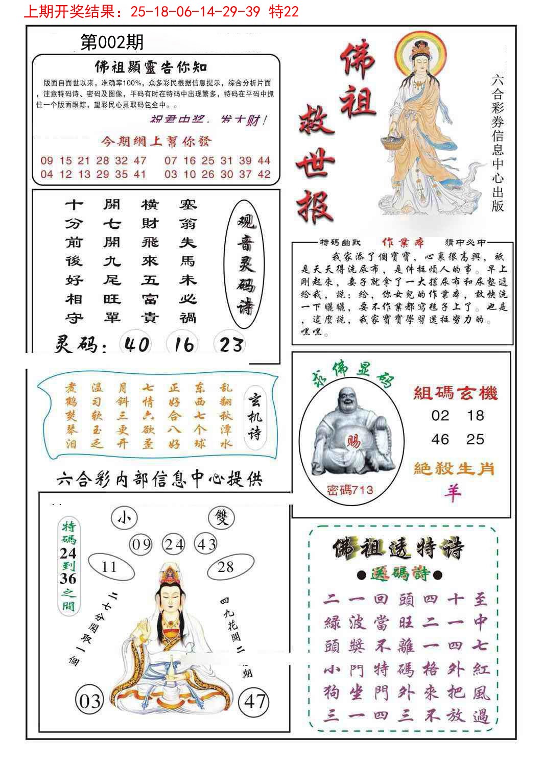 002期佛祖救世[图]