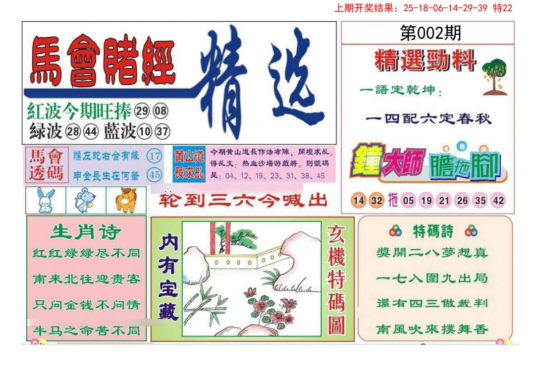 002期赌经精选[图]