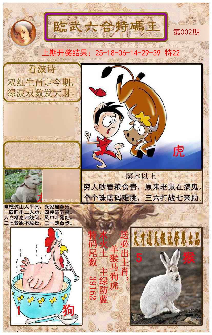 002期临武六合特码王[图]
