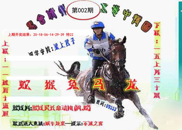 002期马会传真-五肖料[图]