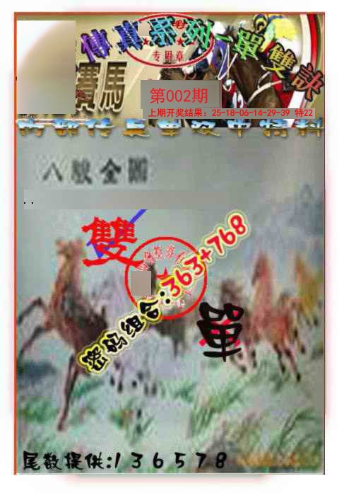 002期马会传真-单双诀[图]